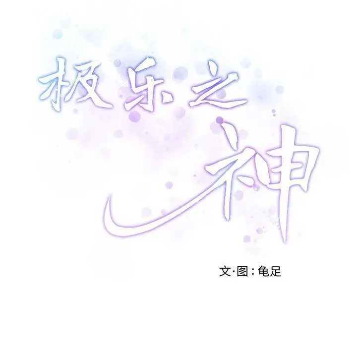 漫画《极乐之神》第28话第222张图