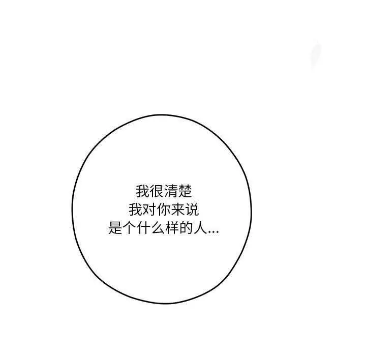漫画《极乐之神》第28话第39张图
