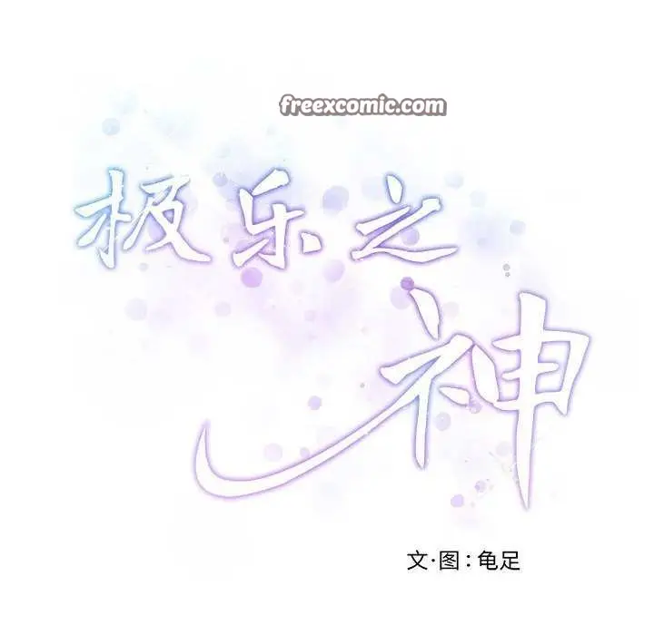漫画《极乐之神》第28话第60张图