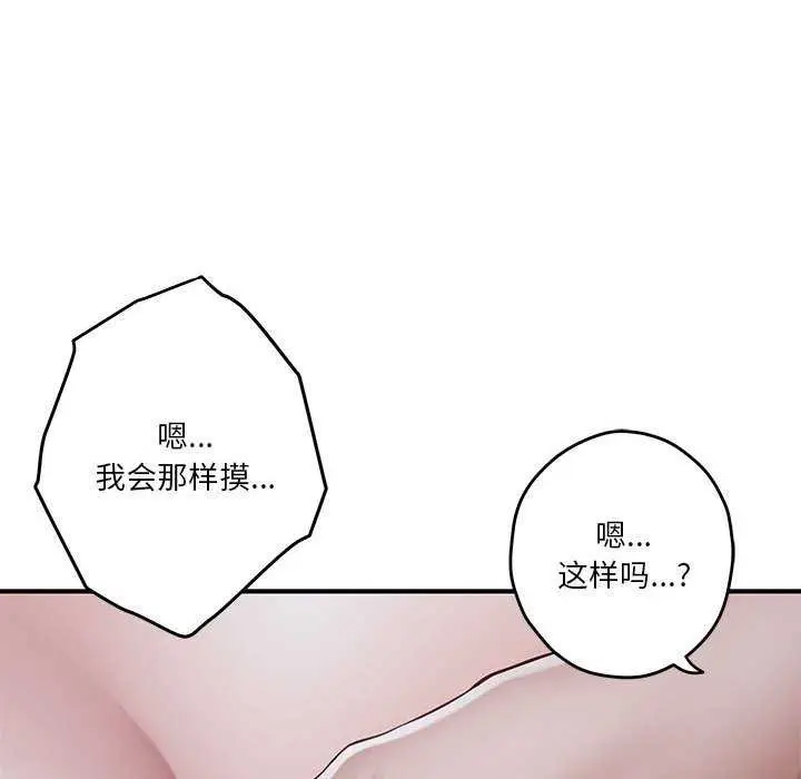 漫画《极乐之神》第29话第108张图