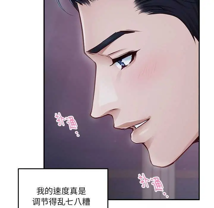 漫画《极乐之神》第29话第20张图