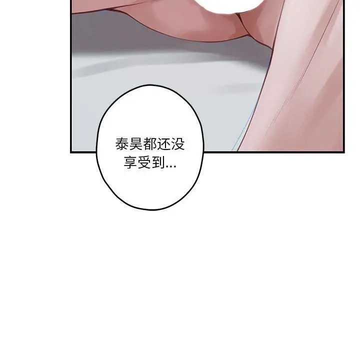 漫画《极乐之神》第29话第222张图