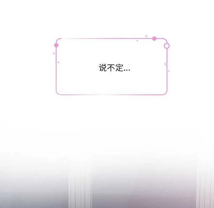 漫画《极乐之神》第29话第34张图