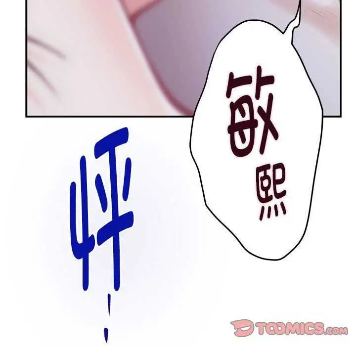漫画《极乐之神》第29话第52张图