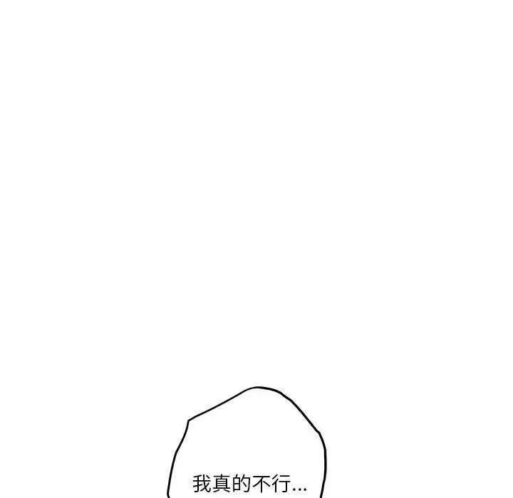 漫画《极乐之神》第29话第63张图