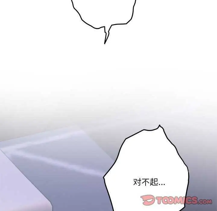 漫画《极乐之神》第29话第64张图