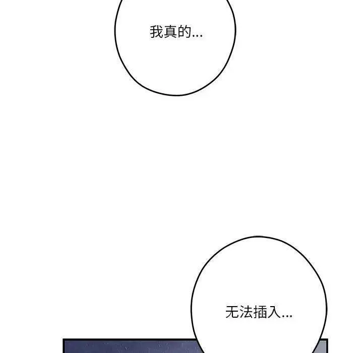 漫画《极乐之神》第29话第74张图