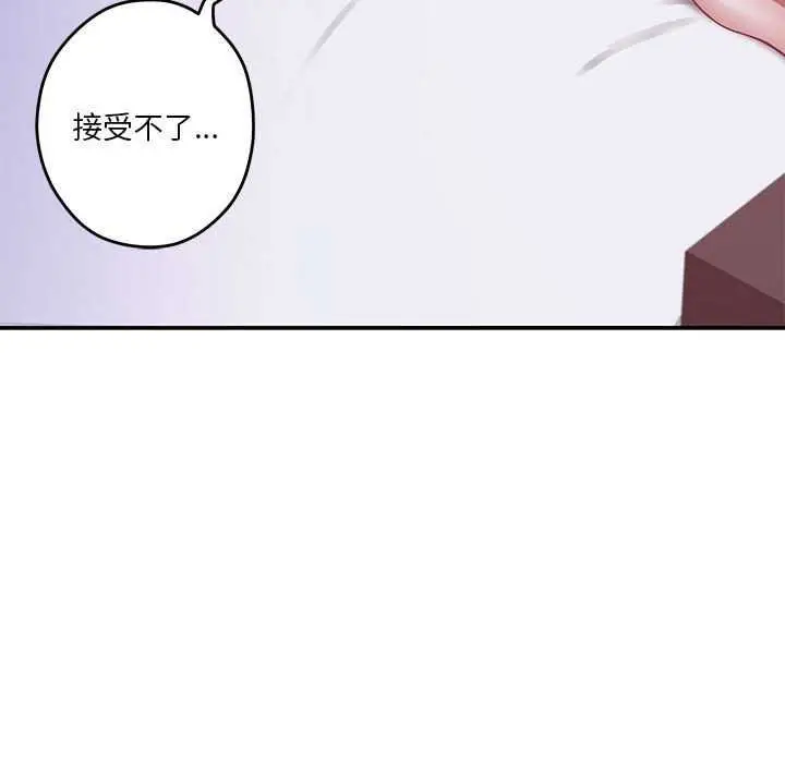 漫画《极乐之神》第29话第79张图