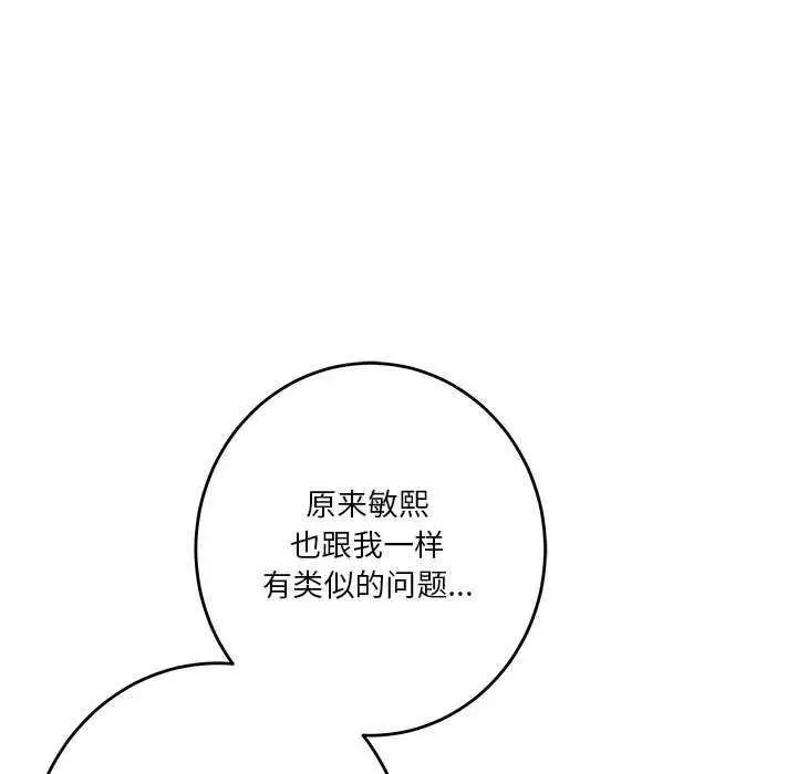 漫画《极乐之神》第29话第80张图