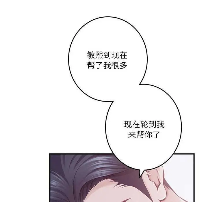 漫画《极乐之神》第29话第83张图