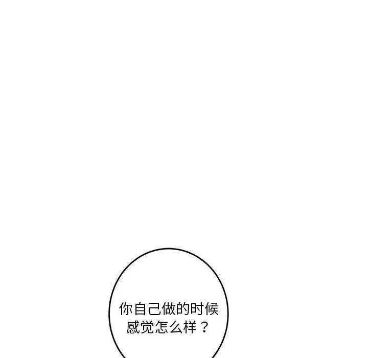 漫画《极乐之神》第29话第93张图