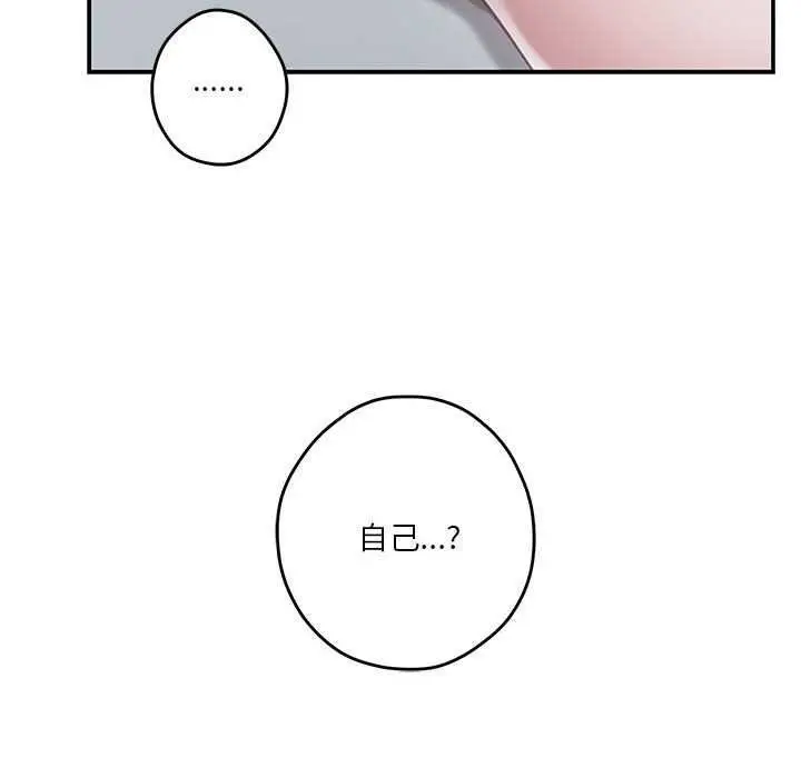 漫画《极乐之神》第29话第95张图