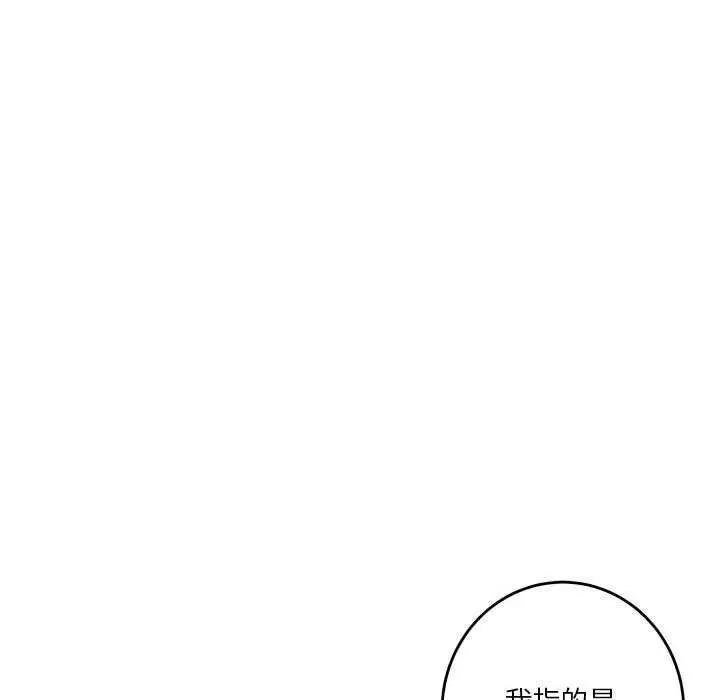 漫画《极乐之神》第29话第96张图
