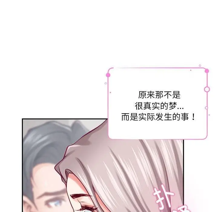 漫画《极乐之神》第30话第111张图