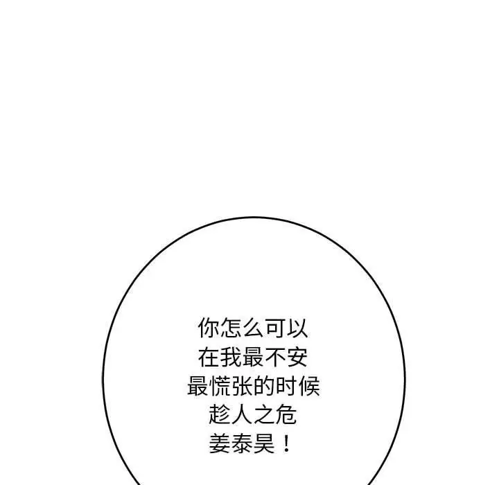 漫画《极乐之神》第30话第126张图