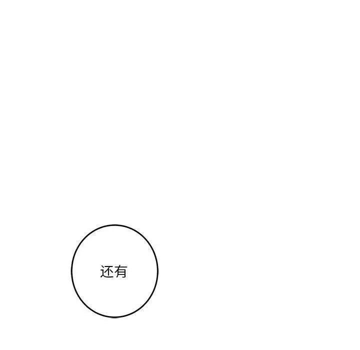 漫画《极乐之神》第30话第136张图