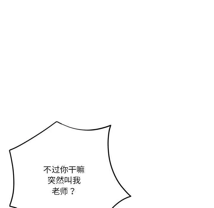 漫画《极乐之神》第30话第151张图