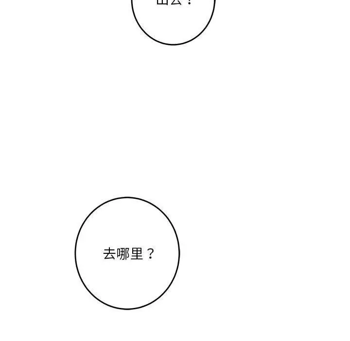 漫画《极乐之神》第30话第173张图