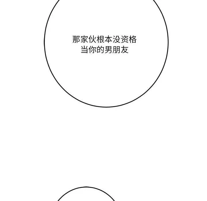 漫画《极乐之神》第30话第204张图