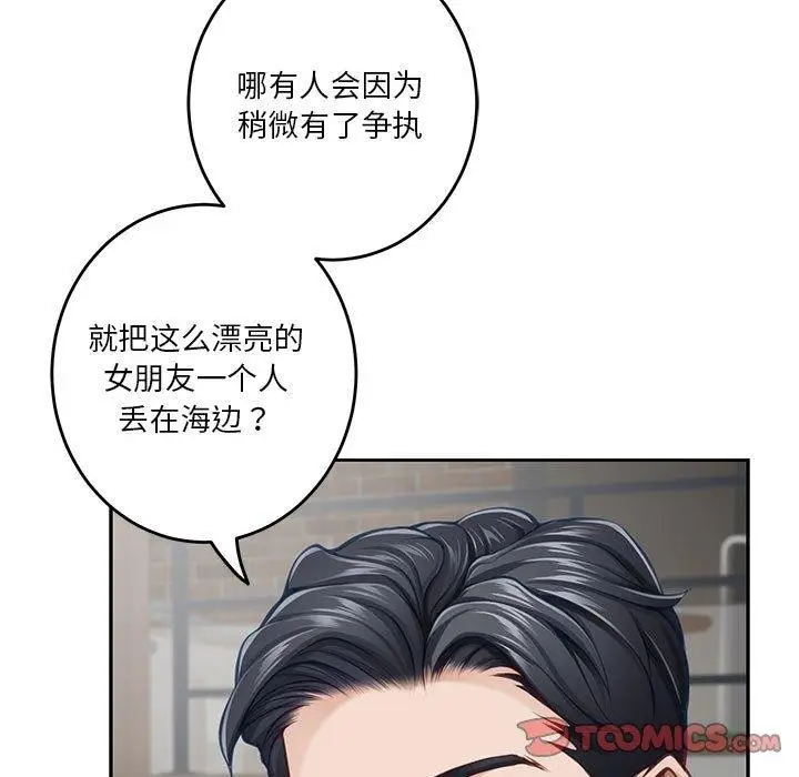 漫画《极乐之神》第30话第205张图