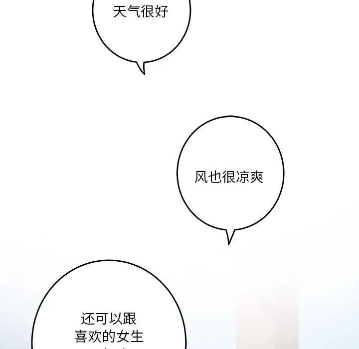 漫画《极乐之神》第30话第218张图