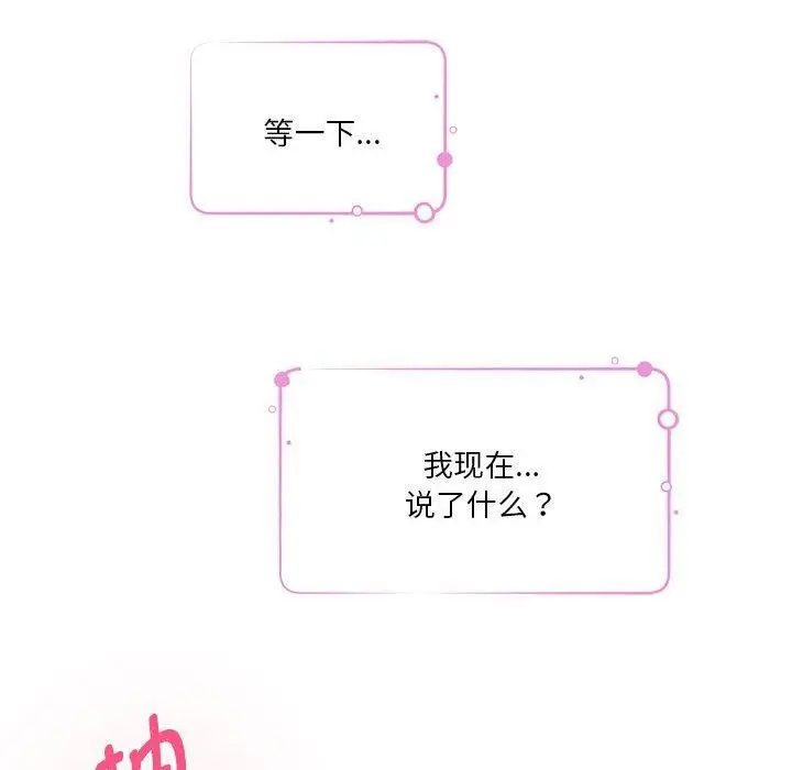 漫画《极乐之神》第30话第28张图