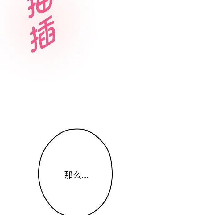 漫画《极乐之神》第30话第29张图