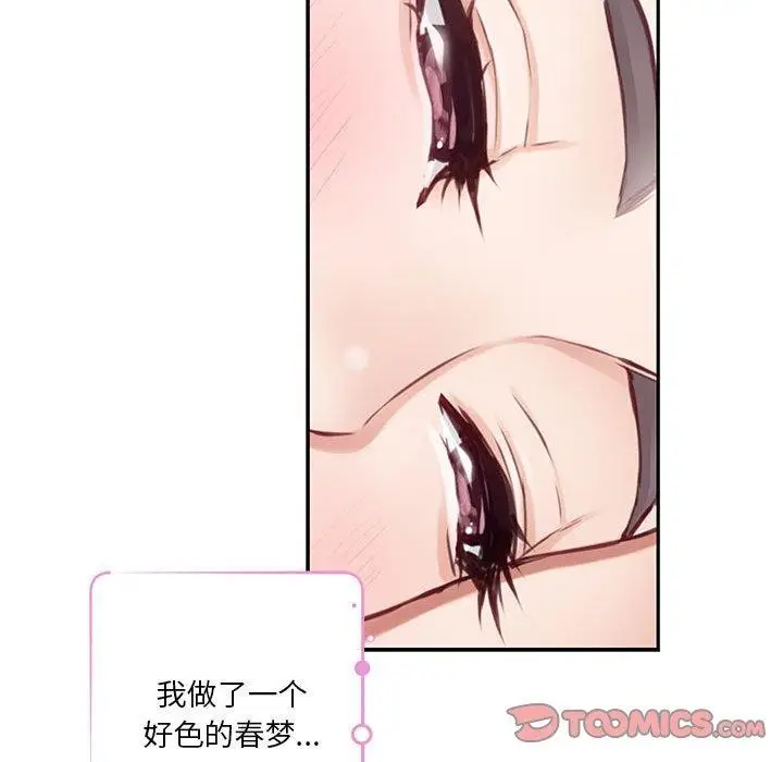 漫画《极乐之神》第30话第85张图