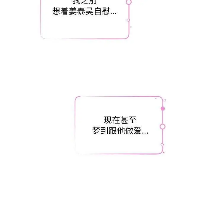 漫画《极乐之神》第30话第87张图