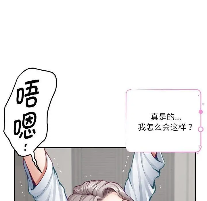 漫画《极乐之神》第30话第93张图