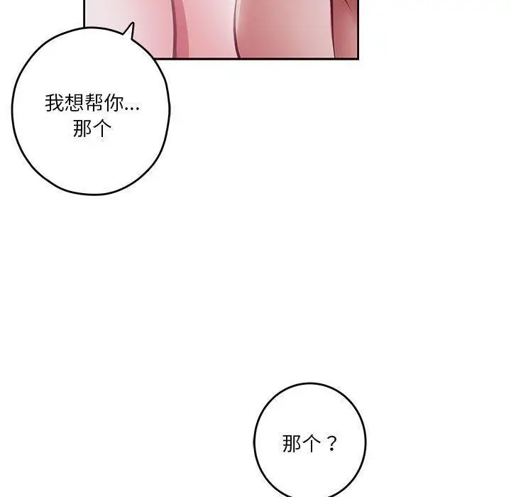 漫画《极乐之神》第31话第158张图