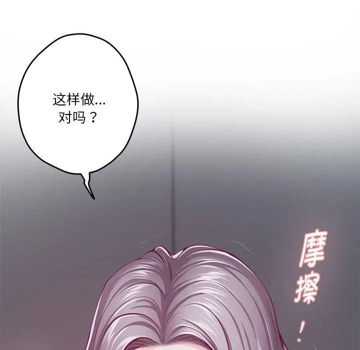 漫画《极乐之神》第31话第162张图