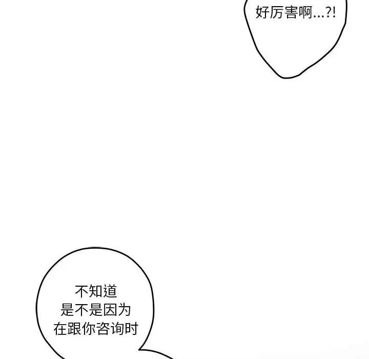 漫画《极乐之神》第31话第164张图