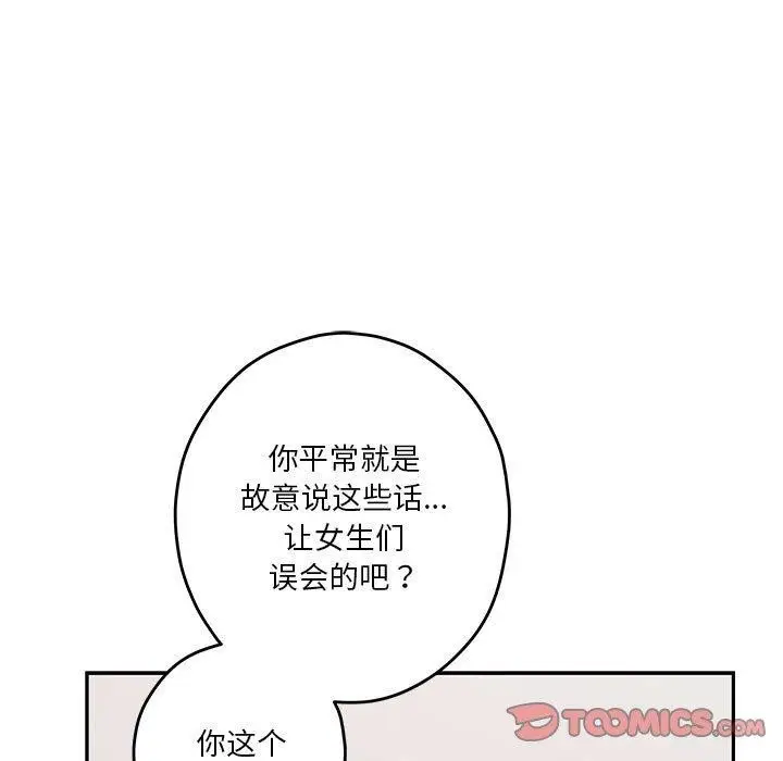 漫画《极乐之神》第31话第172张图
