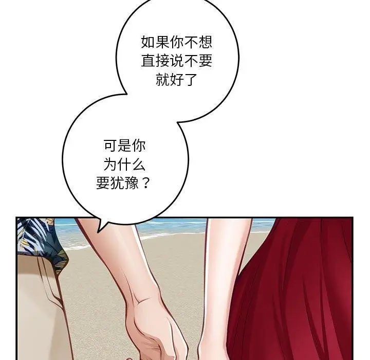 漫画《极乐之神》第31话第48张图