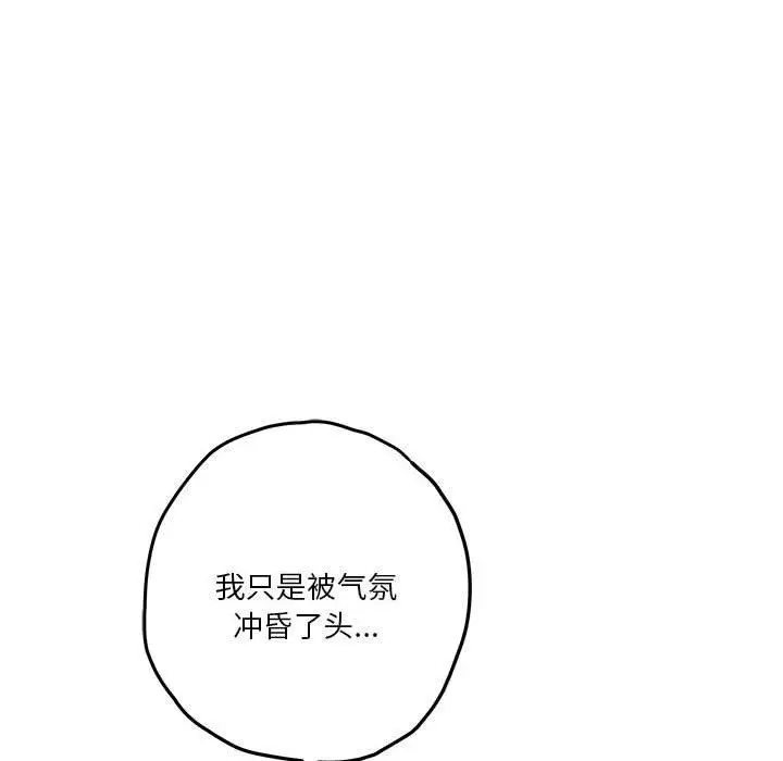 漫画《极乐之神》第31话第71张图