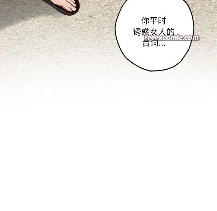 漫画《极乐之神》第31话第75张图