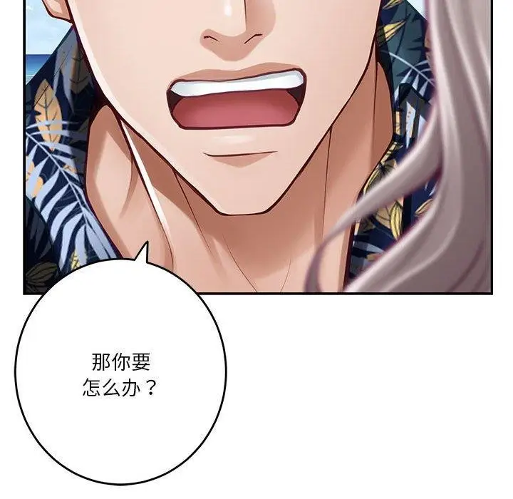 漫画《极乐之神》第31话第77张图