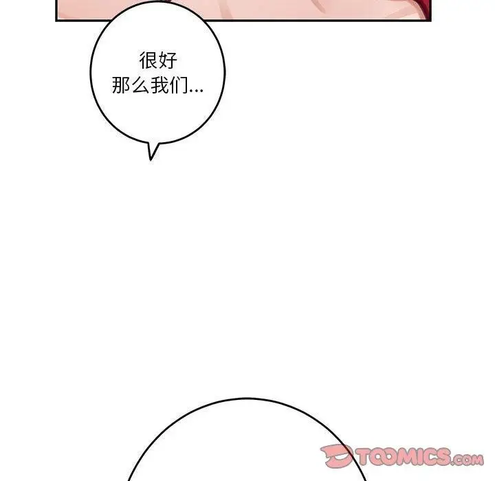 漫画《极乐之神》第31话第88张图