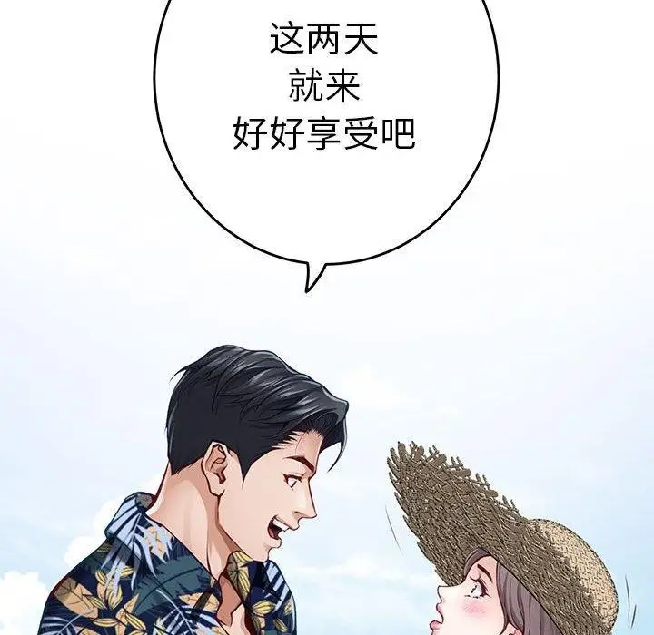 漫画《极乐之神》第31话第89张图