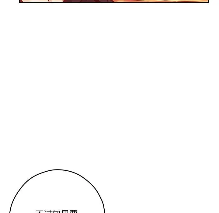 漫画《极乐之神》第32话第104张图