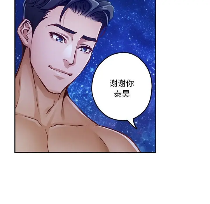 漫画《极乐之神》第32话第138张图