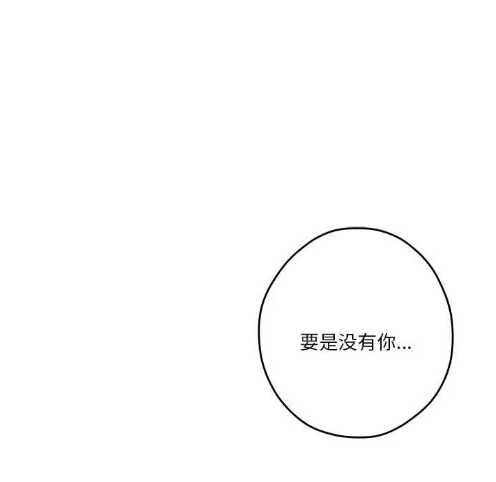 漫画《极乐之神》第32话第139张图