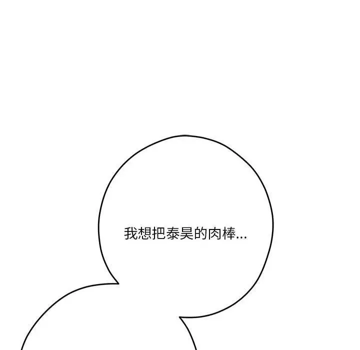 漫画《极乐之神》第32话第164张图