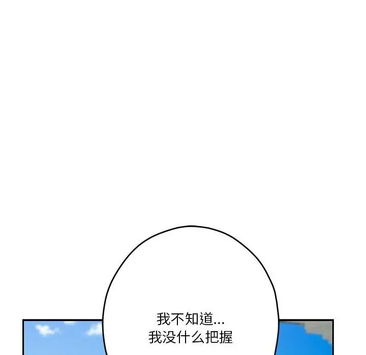 漫画《极乐之神》第32话第47张图