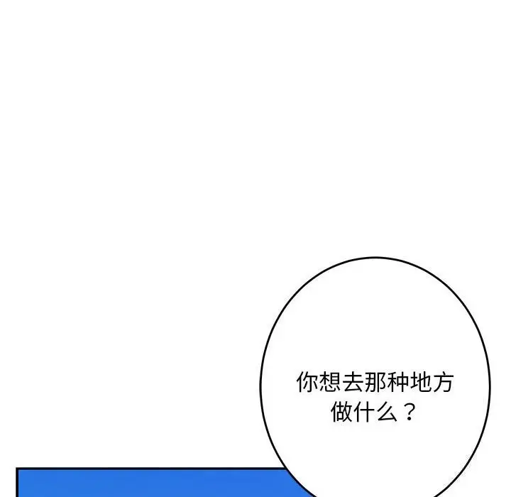 漫画《极乐之神》第32话第68张图