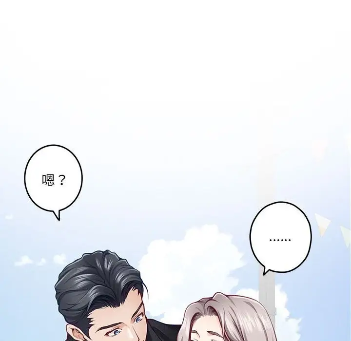 漫画《极乐之神》第32话第71张图