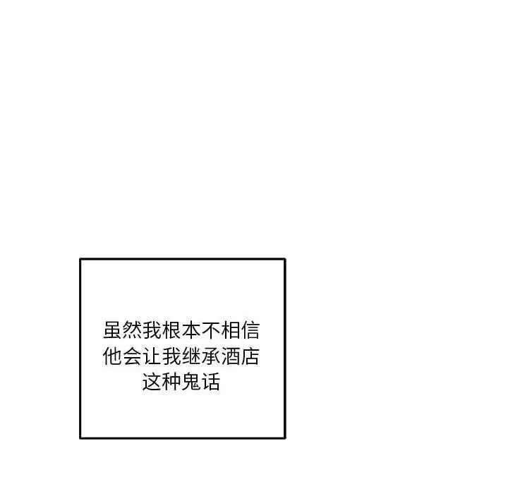 漫画《极乐之神》第33话第102张图