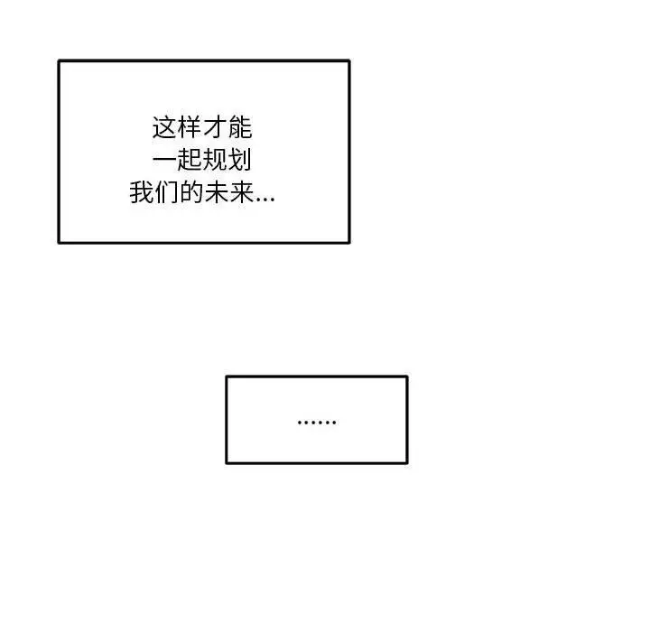 漫画《极乐之神》第33话第106张图