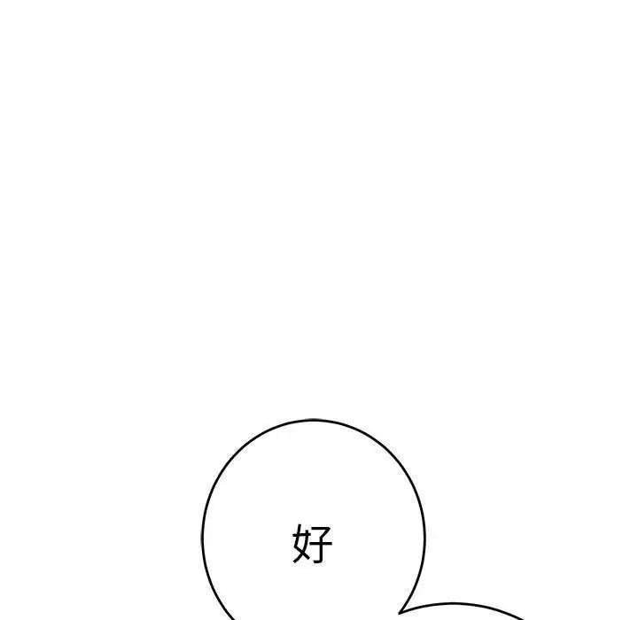 漫画《极乐之神》第33话第111张图